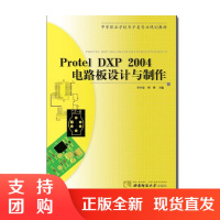 f电子类系列:Protel DXP 2004 电路板设计与制作 中等职业学校电子类专业规划教材 李小琼著