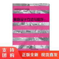 f全国高等院校环境艺术设计专业规划教材 景观设计方法与程序 刘蔓 刘宇编著