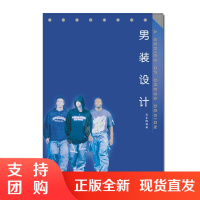 f男装设计 21世纪服装设计专业教材 中国高等院校服装设计专业教材 苏永刚编著