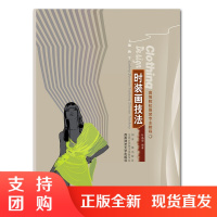 f高等院校服装专业教程 时装画技法 叶晶璟著 艺术设计类专业教材 西南师范大学出版社