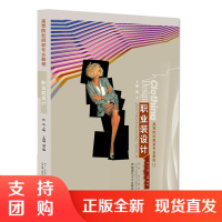 f高等院校服装专业实训教程——职业装设计 服装设计书籍 西南师范大学出版社 傅成著