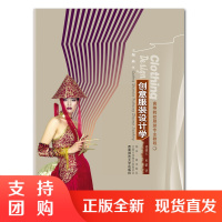 f高等院校服装专业教程 创意服装设计学 民族服装的传承与创新 梁明玉/牟群著 西南师范大学出版社