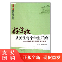 f名师工程: 好学校从关注每个学生开始 教育管理 教师读物 顾泳著 西南师范大学出版社