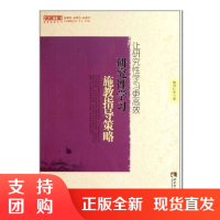f名师工程: 让研究性学习更高效 研究性学习施教指导策略 教师教育书籍