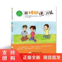 f青少年心灵氧吧丛书:跟嫉妒说再见 苏缇著 西南师范大学出版社