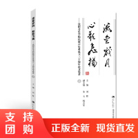 f流金岁月 心歌飞扬——沈阳音乐学院民族声乐系成立三十周年论文集萃 刘辉著 西南师范大学出版社