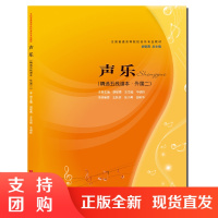 f全国普通高校音乐专业规划教材: 声乐(精选五线谱 外国二) 作者 胡郁青 西南师范大学出版社