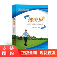 f爱运动丛书&mdash;&mdash;健美操 西南师范大学出版社 黄菁、朱维娜著