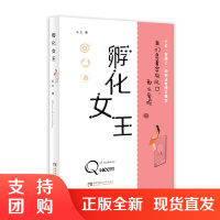 f特惠 言情小说都市情感大戏 孵化女王 作者瓜太 西南师范大学出版社