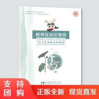 f孩童智力开发围棋智能化教学 飞飞兔围棋创新课程-：教师互动引导页 西南师范大学出版社