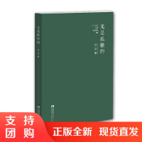 f光是孤独的 西南师范大学出版社