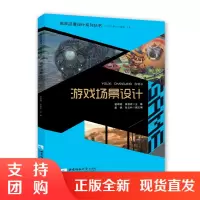 f游戏动漫设计系列丛书:游戏场景设计 作者谢琦琦/李欢欢 西南师范大学出版社
