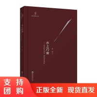 f“新耳朵”音乐丛书:水上刀痕——谈谈那些自成一格的音乐作品 作者詹湛 西南师范大学出版社