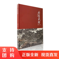 f国画与书法 丹青武隆 萧中胤 著 西南师范大学出版社 正版出售