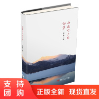 f西藏之上的仰望 来自高原上的生命启迪 开启藏文化元素和藏地生命体验 援藏领队黎勇援藏期间所写诗歌结集 西南师范大学出版