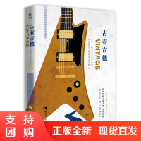 f 法国侦探小说大奖作品 法国新锐作家作品译丛:古着吉他 作者格雷瓜尔·埃尔维耶 西南师范大学出版社