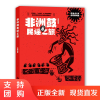 f音乐教材 乐器教材 非洲鼓教材:非洲鼓民谣之旅 马俊著 西南师范大学出版社