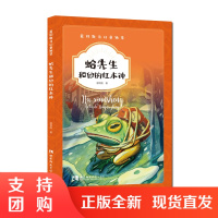 f蛤先生和他的红木钟 蓝钥匙 著 西南师范大学出版社 正版出售