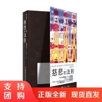 f慈悲的法则 沈嘉柯 著 心理悬疑小说 西南师范大学出版社 正版出售