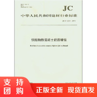 钢筋陶粒混凝土轻质墙板(JC/T2214-2014) 中华人民共和国建材行业标准