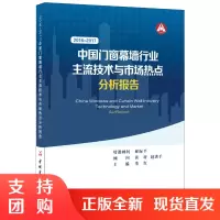 [正版]中国门窗幕墙行业主流技术与市场热点分析报告2016-2017