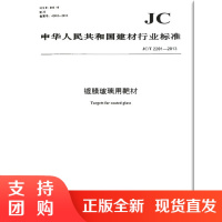 镀膜玻璃用靶材(JC/T2201-2013) 中华人民共和国建材行业标准