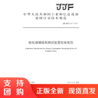 钢化玻璃能耗测试装置校准规范(JJF152-2018)