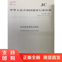 水乳型沥青防水涂料(JC/T408-2005)代替JC/T408-1991 (1996) 中华人民共和国建材行业标准