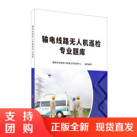 输电线路无人机巡检专业题库