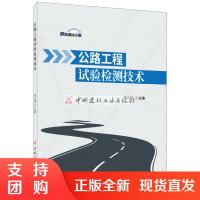 【正版】公路工程试验检测技术 姚立阳著 中国建材工业出版社