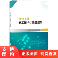 [正版]建设工程施工技术与质量控制 蔡军兴,王宗昌,崔武文著 中国建材工业出版社