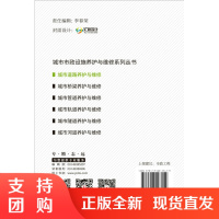 【正版】城市道路养护与维修 城市市政设施养护与维修系列丛书 中国建材工业出版社