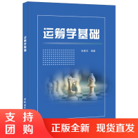 [正版]运筹学基础 林惠玲编 中国建材工业出版社