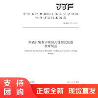 陶瓷片密封水嘴耐久性测试装置校准规范(JJF151-2018)