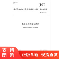 混凝土坍落度保持剂(JC/T2481-2018) 中华人民共和国建材行业标准