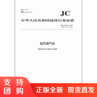勃氏透气仪(JC/T956-2014代替JC/T956-2005) 中华人民共和国建材行业标准