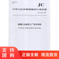 玻璃行业绿色工厂评价导则(JC/T2563-2020) 中华人民共和国建材行业标准