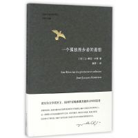 法国文学经典译丛//一个孤独漫步者的遐想