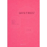 莎菲女士的日记(民国淑女插图本)