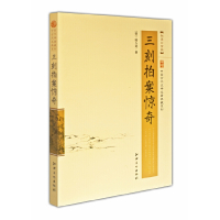 三刻拍案惊奇 （白金版）