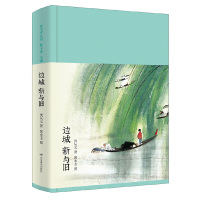 《边城 新与旧》(新文学丛刊,初版重排,布面精装,插图本)