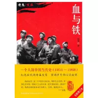 血与铁(红色后代的青春成长秘史)