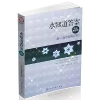 [有货]水知道答案(全彩终结版)--- 每一滴水都有记忆!