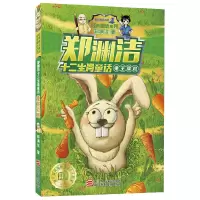 【有货】郑渊洁十二生肖童话：兔王卖耳