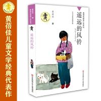 【有货】黄蓓佳倾情小说：遥远的风铃