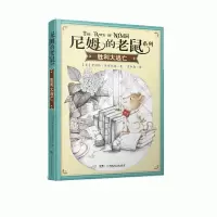[有货]尼姆的老鼠系列·胜利大逃亡