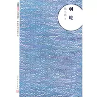 [有货]羽蛇