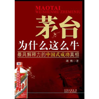 [有货]茅台为什么这么牛