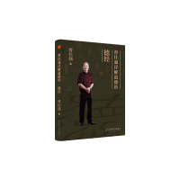 [有货]曾仕强详解道德经:德经