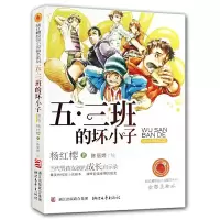 [有货]五·三班的坏小子